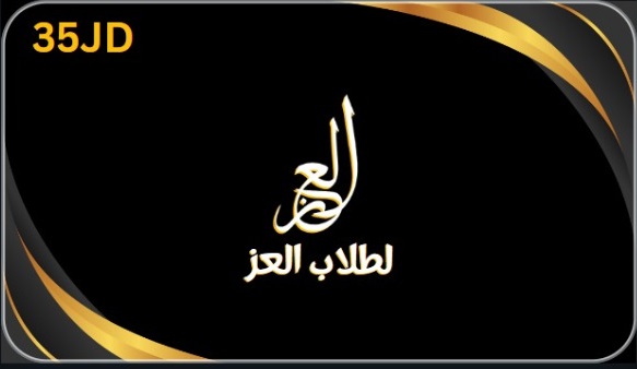 بطاقة العربي مهارات - أ. عز الدين الحياري